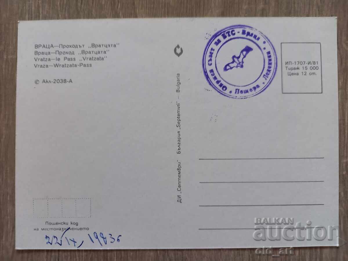 Carte poștală - orașul Vrața, Defileul "Vratța" cu preț € 0.50 | 0.98 BGN Carte poștală - orașul Vrața, Defileul "Vratța" cu preț € 0.50 | 0.98 BGN