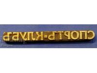 Placă de tipar veche din bronz, legătorie Regatul Bulgariei