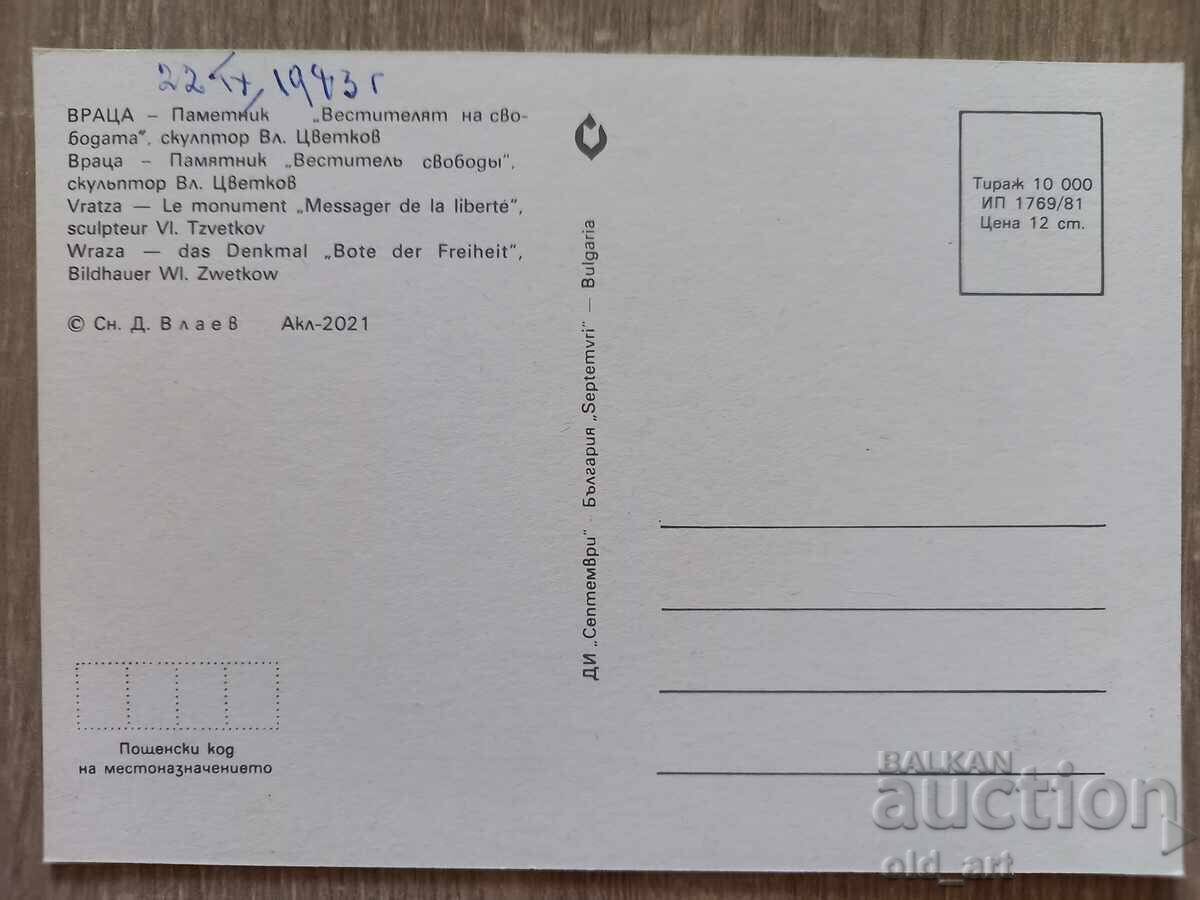 Carte poștală - orașul Vrața, Monumentul "Vestitorul libertății" cu preț € 0.50 | 0.98 BGN