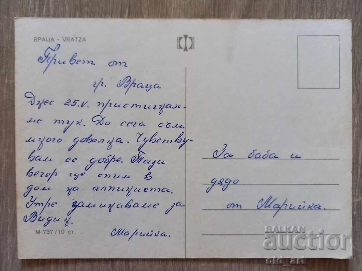 Carte poștală - oraşul Vrața cu preț 1.00 BGN | € 0.51