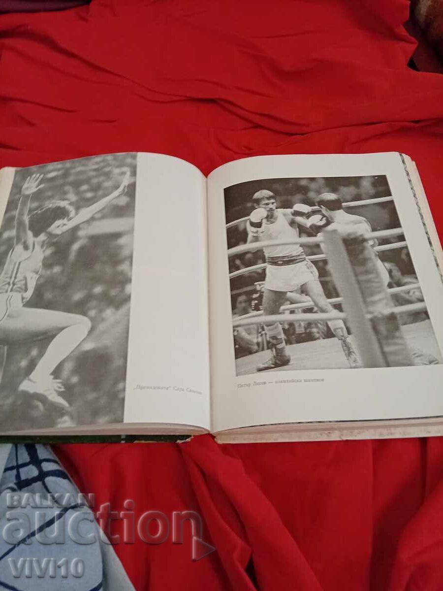 Auction  Olympic Book, Bulgaria