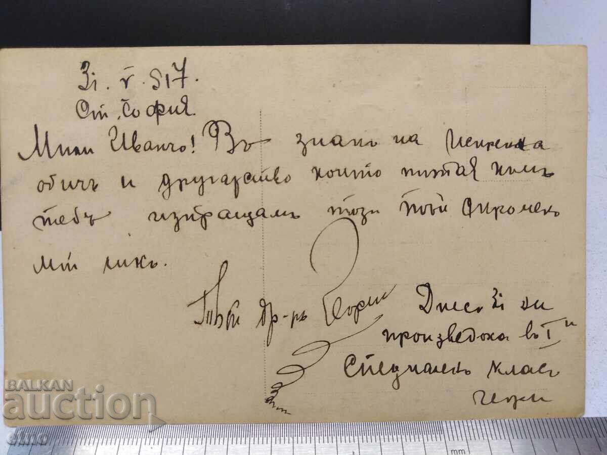 1917 ΠΣΒ, ΒΑΣΙΛΙΚΗ ΦΩΤΟΓΡΑΦΙΑ - ΣΤΡΑΤΙΩΤΗΣ, ΣΤΟΛΗ, ΛΟΓΧΗ, ΑΓΚΡΑΦΑ, ΖΩΝΗ - 6