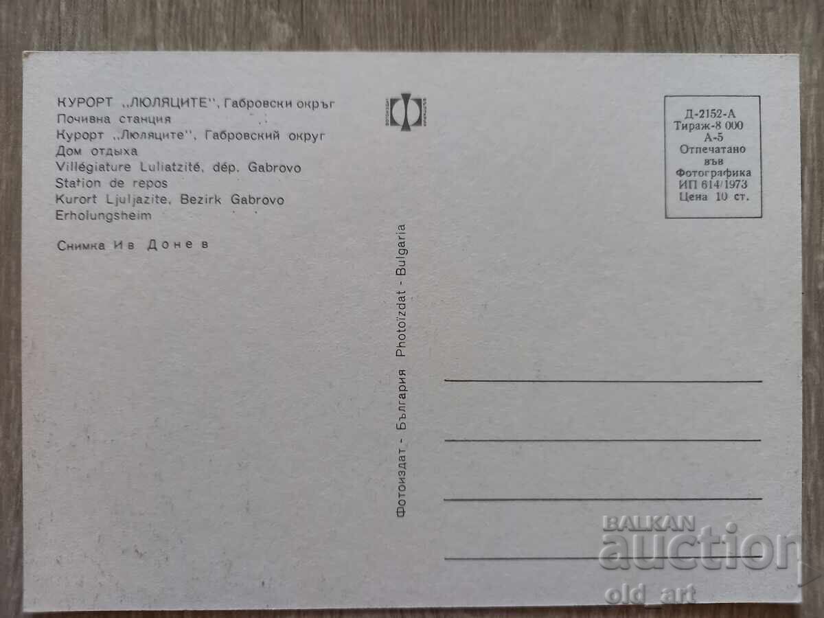 Postcard - Gabrovo, Resort "Lyulyatsite" with price € 0.50 | 0.98 BGN