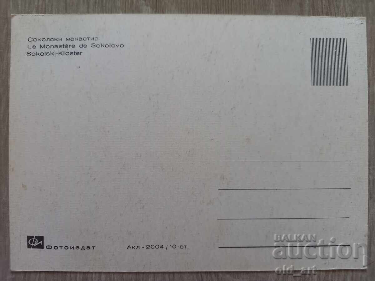 Postcard - Gabrovo city, Sokolski Monastery with price 1.00 BGN | € 0.51
