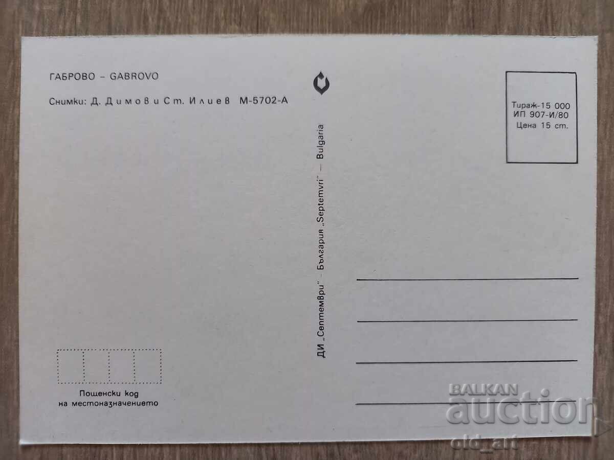 Postcard - Gabrovo city with price 1.00 BGN | € 0.51
