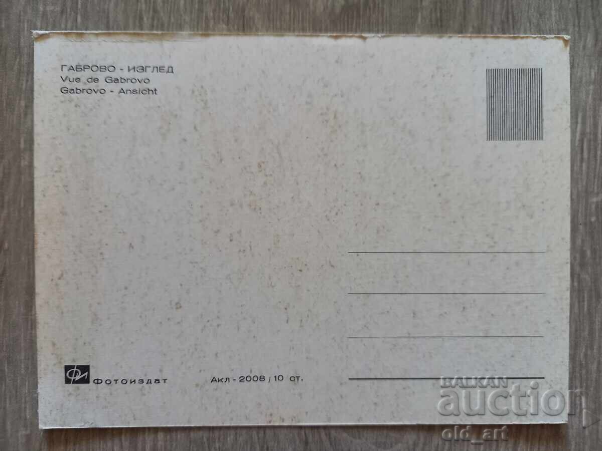 Carte poștală - orașul Gabrovo, Vedere cu preț € 0.50 | 0.98 BGN Carte poștală - orașul Gabrovo, Vedere cu preț € 0.50 | 0.98 BGN