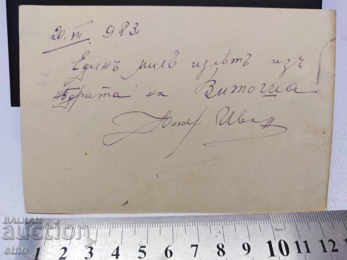1923 Г .ВИТОША,ЦАРСКА СНИМКА-ВОЙНИК,УНИФОРМА,ОФИЦЕР,КАЗАРМА - 6 1923 Г .ВИТОША,ЦАРСКА СНИМКА-ВОЙНИК,УНИФОРМА,ОФИЦЕР,КАЗАРМА - 6