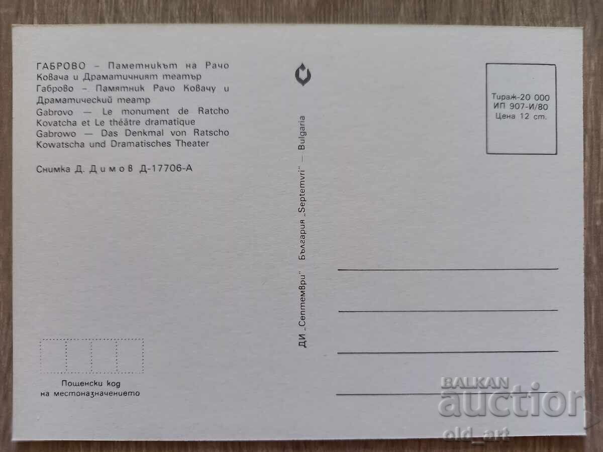 Cartolină poștală - oraşul Gabrovo, Monumentul lui Rașo Cizmariul cu preț € 0.50 | 0.98 BGN