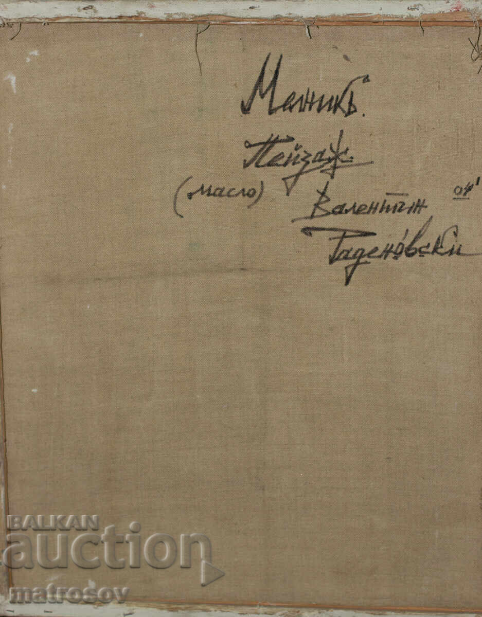 Valentin Radenovschi, ulei pe pânză, peisaj "Melnik" - 6 Valentin Radenovschi, ulei pe pânză, peisaj "Melnik" - 6