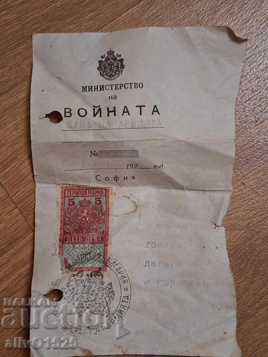 Banknote, Ministry of War 1925 Banknote, Ministry of War 1925