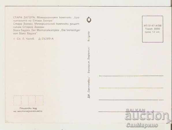 Κάρτα Βουλγαρίας Στάρα Ζαγόρα Μνημείο "Οι Υπερασπιστές" 2* με τιμή 0.90 BGN | € 0.46 Κάρτα Βουλγαρίας Στάρα Ζαγόρα Μνημείο "Οι Υπερασπιστές" 2* με τιμή 0.90 BGN | € 0.46