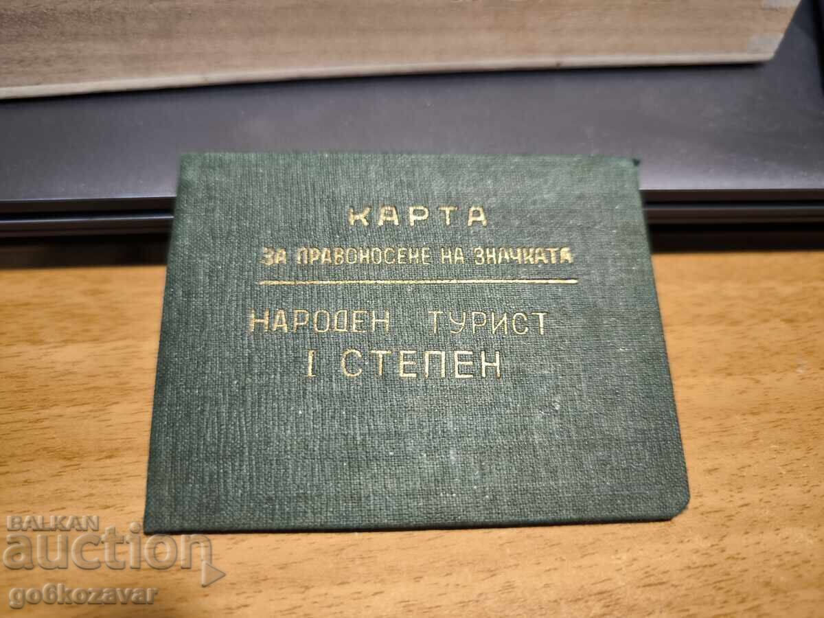 PEOPLE'S TOURIST I CLASS! Rare! with price 6.90 BGN | € 3.53