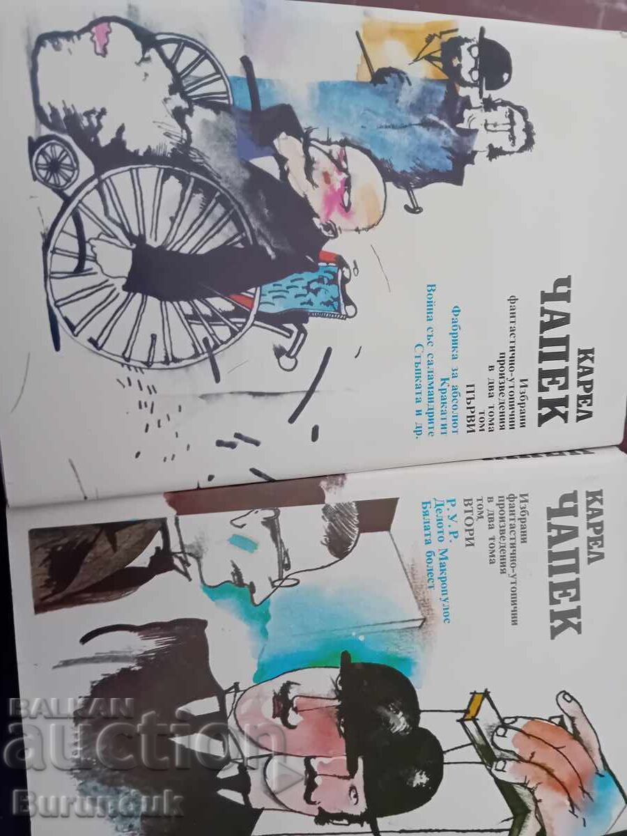 Карел Чапек два тома