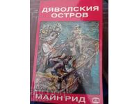 Дяволският остров