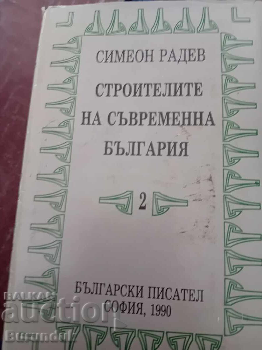Συντελεστές της σύγχρονης Βουλγαρίας, τόμος 2