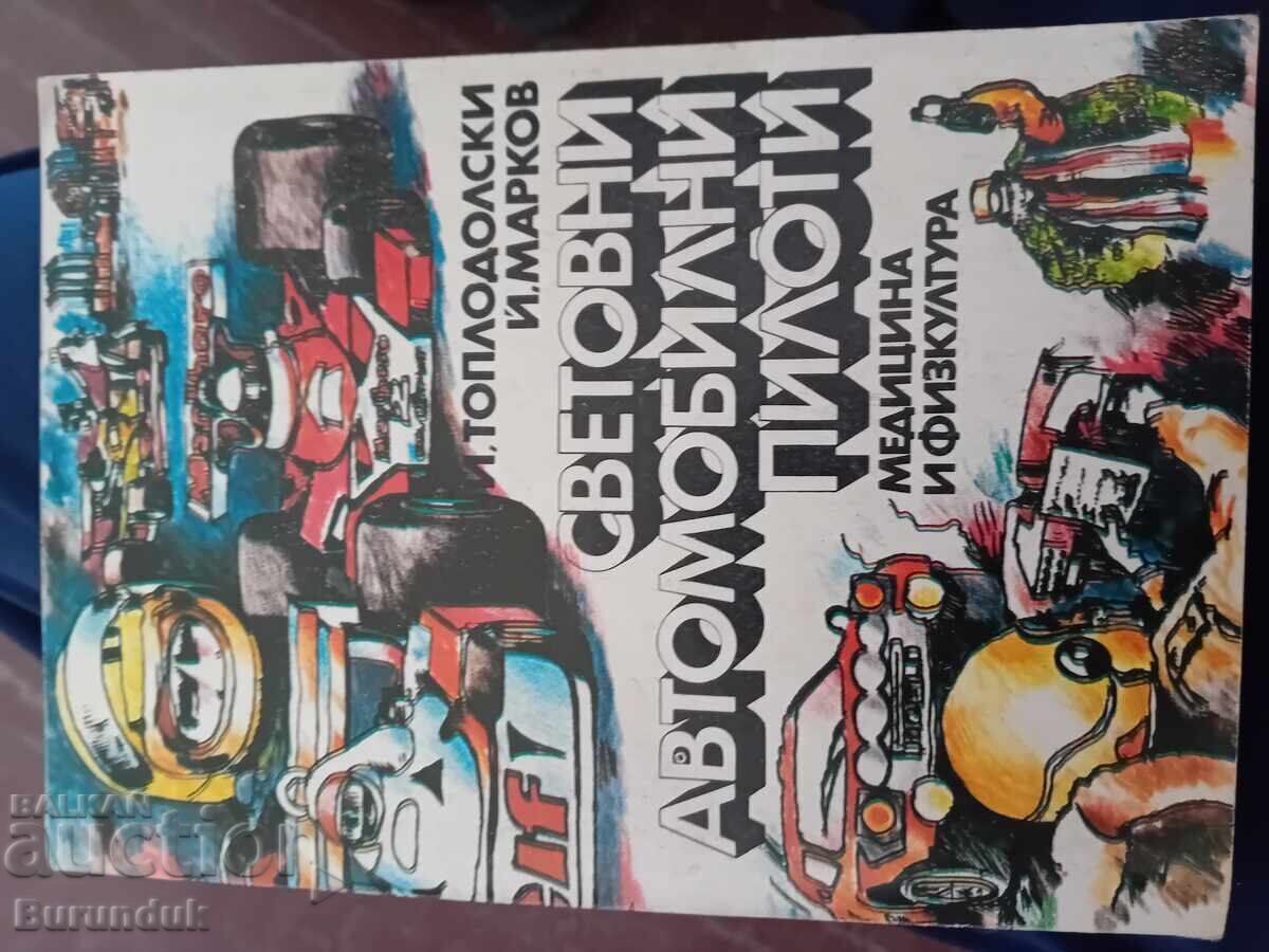 Световни автомобилни пилоти Световни автомобилни пилоти