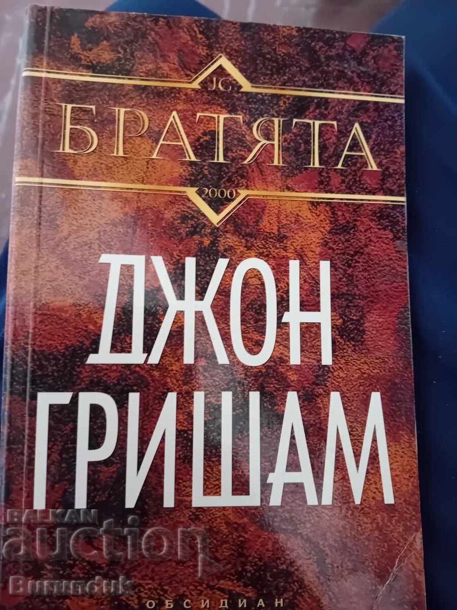 John Grisham Frații
