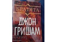 John Grisham Frații