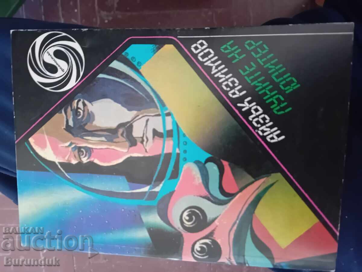 Луните на Юпитер