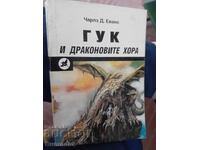 Guk și oamenii-dragon