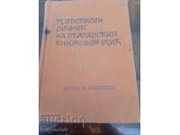 Dicționar ortografic al limbii bulgare