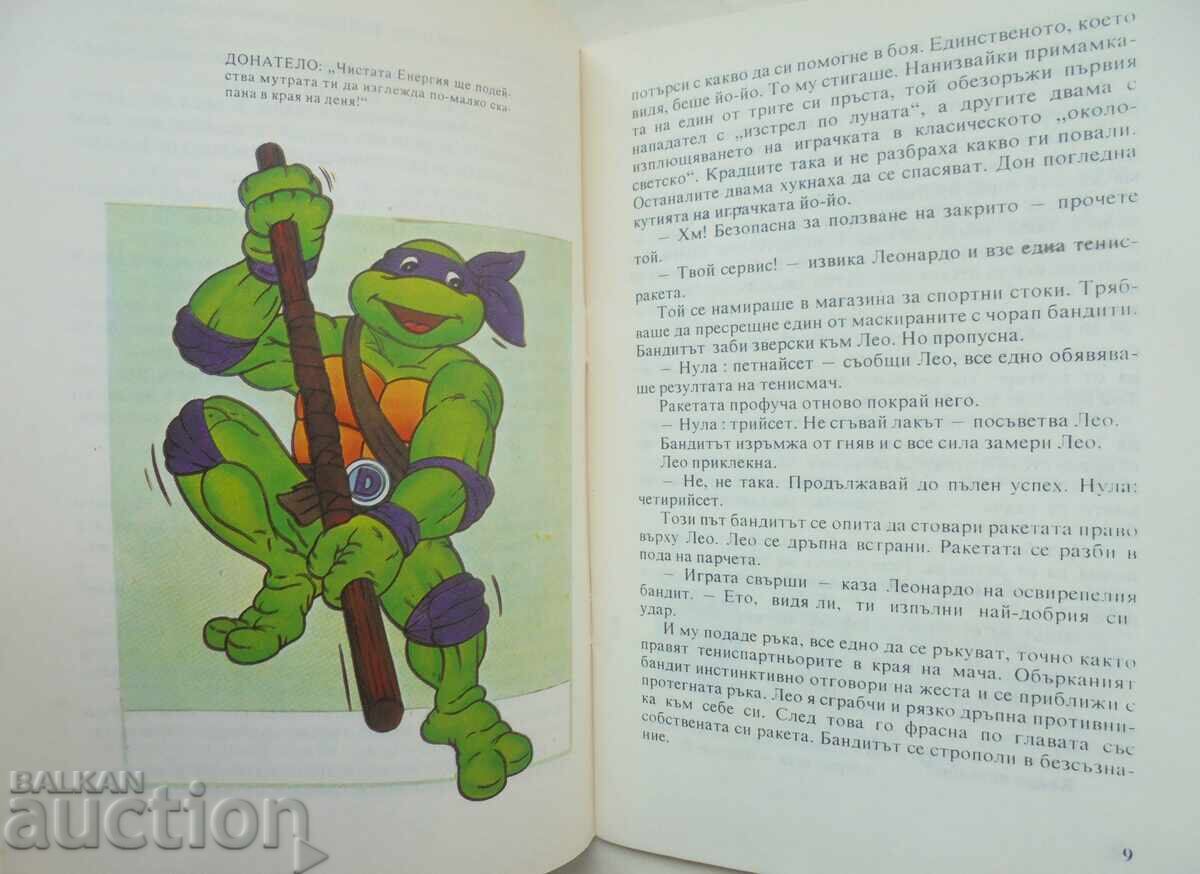 Δημοπρασία Χελωνονιντζάκια. Μέρος 1-2 Β. Μ. Χίλερ 1992