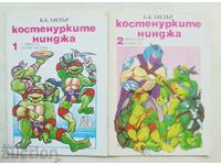 Χελωνονιντζάκια. Μέρος 1-2 Β. Μ. Χίλερ 1992