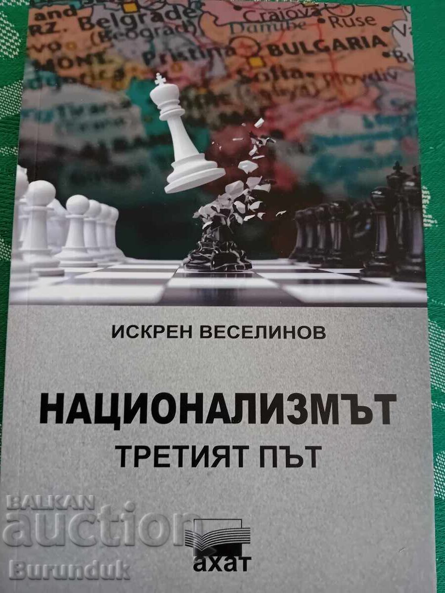 Национализмът