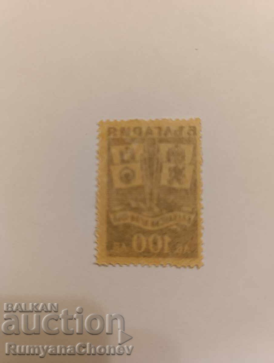 Bulgaria Postage Stamps - Balkan Games 1946 with price 0.40 BGN | € 0.20