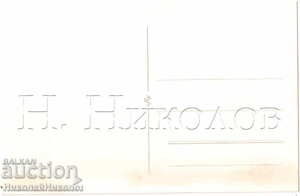 1939 СТАРА СНИМКА ЮНДОЛА ФОТОПЪТЕПИС ЧАСТНА КОЛЕКЦИЯ Е285 с цена € 1.50 | 2.93 лв.