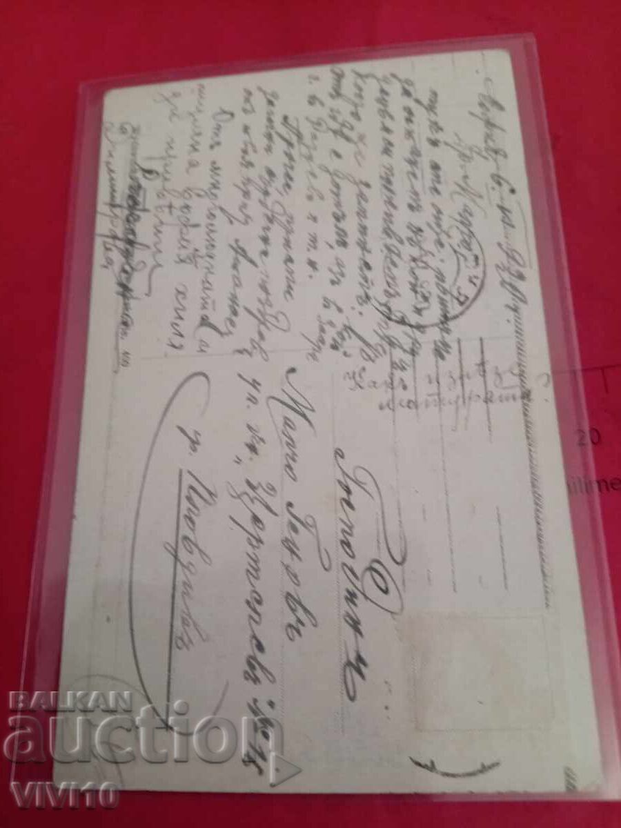 Старинна пощенска картичка, 1920г с цена 20.00 лв. | € 10.23