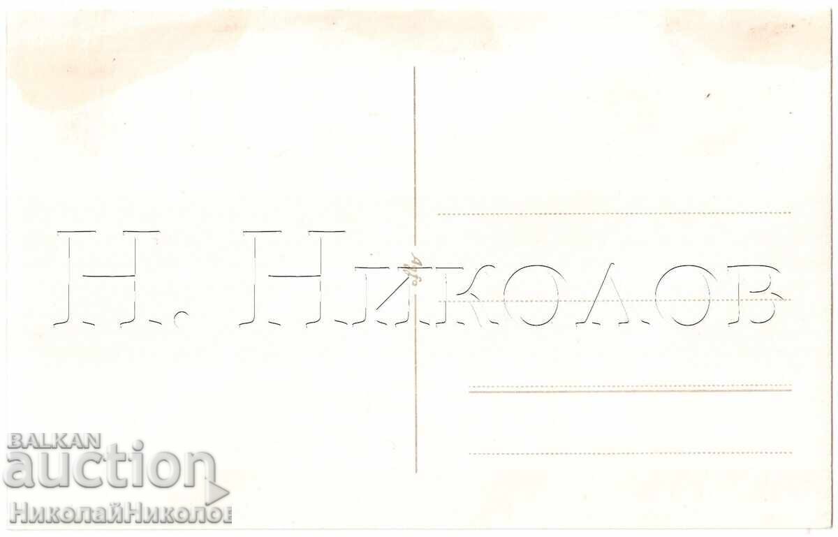 1939 ΠΑΛΙΑ ΦΩΤΟΓΡΑΦΙΑ YUNDOLA ΦΩΤΟΓΡΑΦΙΚΟ ΟΔΟΙΠΟΡΙΚΟ ΙΔΙΩΤΙΚΗ ΣΥΛΛΟΓΗ Ε282 με τιμή 3.00 BGN | € 1.53