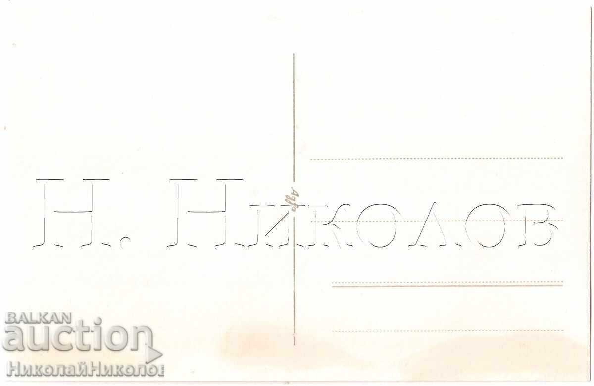 1939 OLD PHOTO YUNDOLA PHOTO TRAVELOGUE PRIVATE COLLECTION E284 with price 3.00 BGN | € 1.53