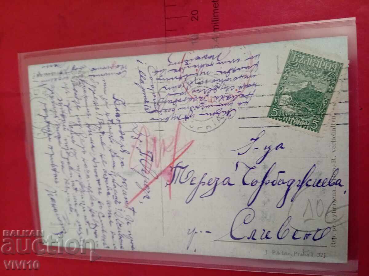 Старинна пощенска картичка 1918г с цена 20.00 лв. | € 10.23 Старинна пощенска картичка 1918г с цена 20.00 лв. | € 10.23