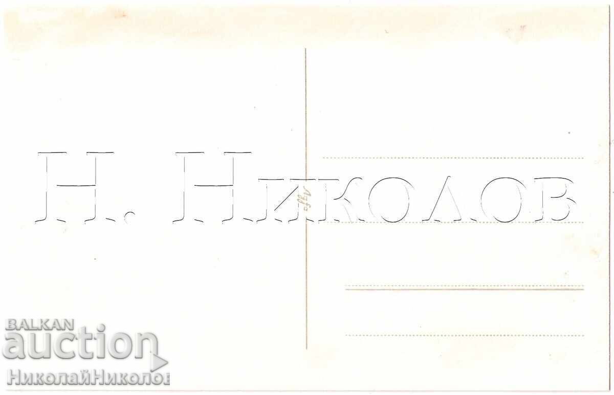 1939 ΠΑΛΙΑ ΦΩΤΟΓΡΑΦΙΑ ΓΙΟΥΝΤΟΛΑ ΦΩΤΟΓΡΑΦΙΚΟ ΟΔΟΙΠΟΡΙΚΟ ΙΔΙΩΤΙΚΗ ΣΥΛΛΟΓΗ Ε295 με τιμή 3.00 BGN | € 1.53