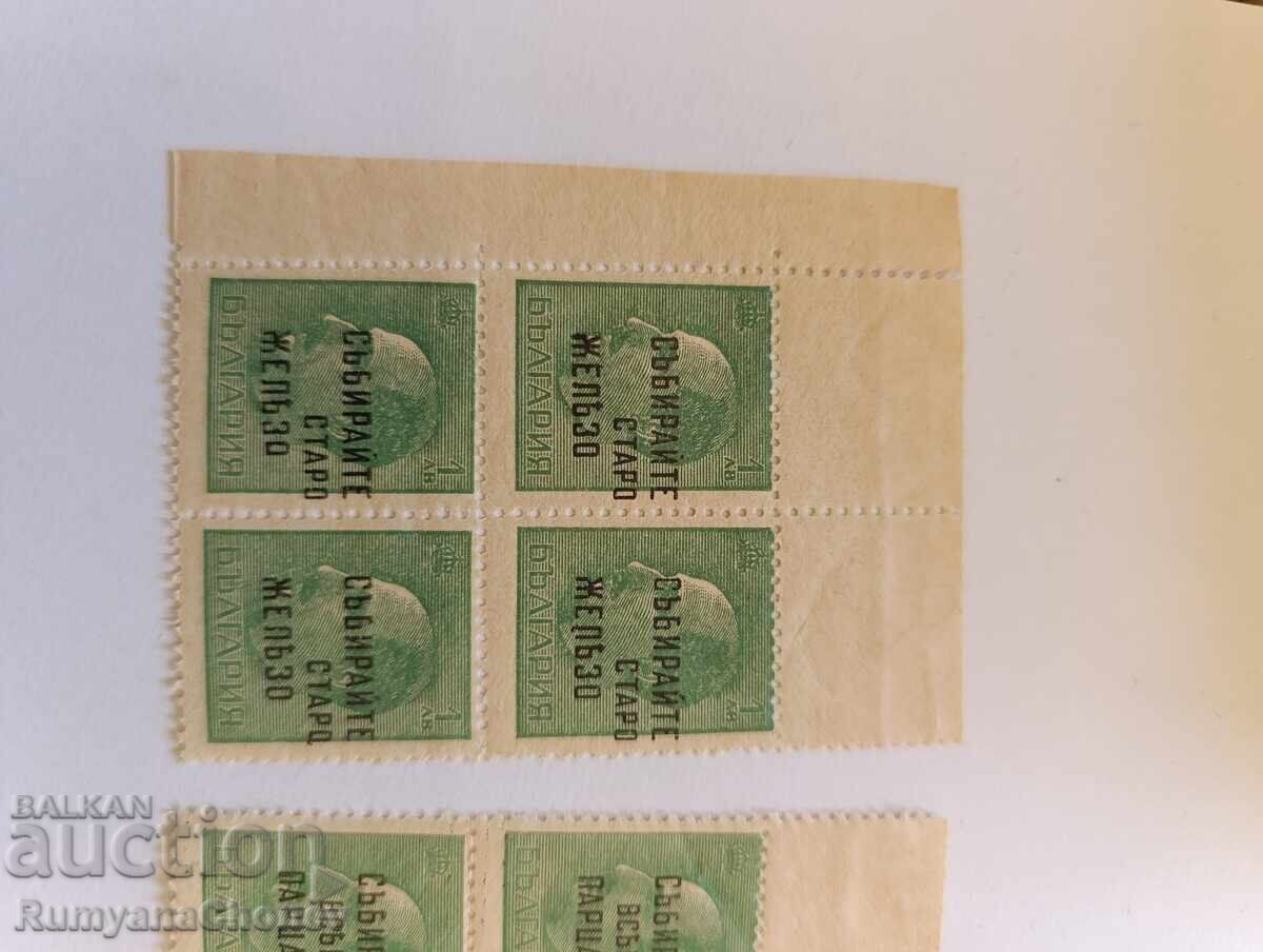 Bulgarian Postage Stamps 1945 Overprints with price 1.20 BGN | € 0.61