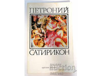 ⭐ Σατυρικόν - Πετρώνιος ⭐