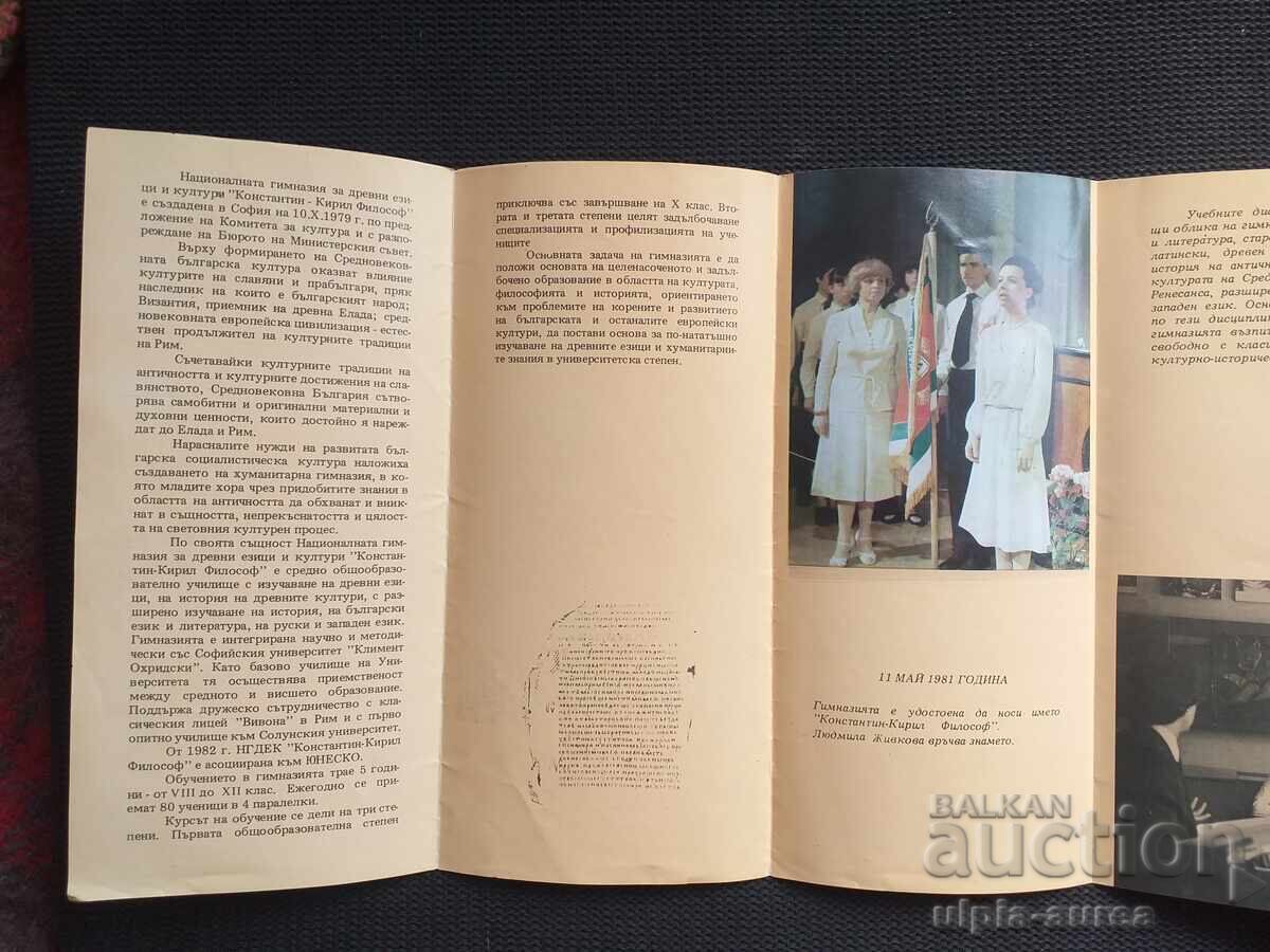 Broșura socială cu preț 2.30 BGN | € 1.18