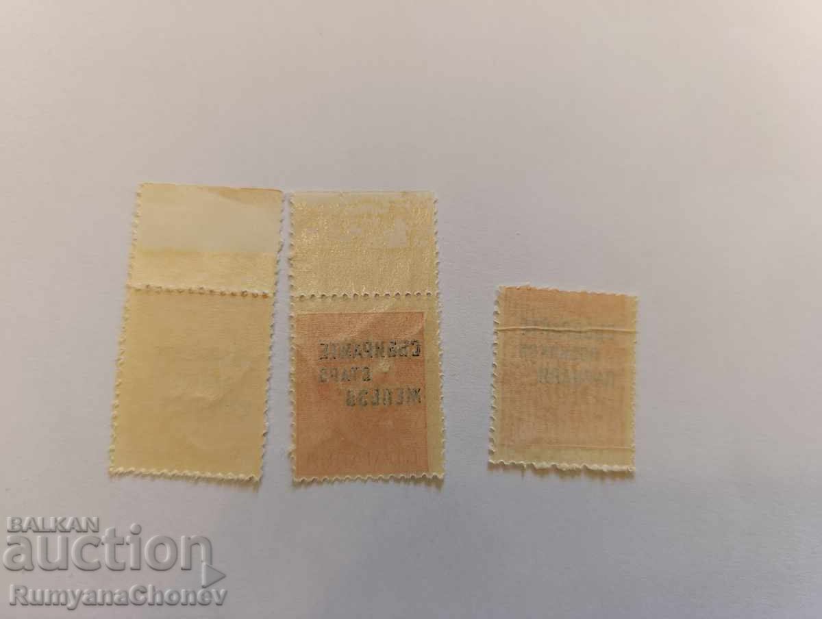 Bulgarian Postage Stamps 1945 Overprints with price 0.30 BGN | € 0.15