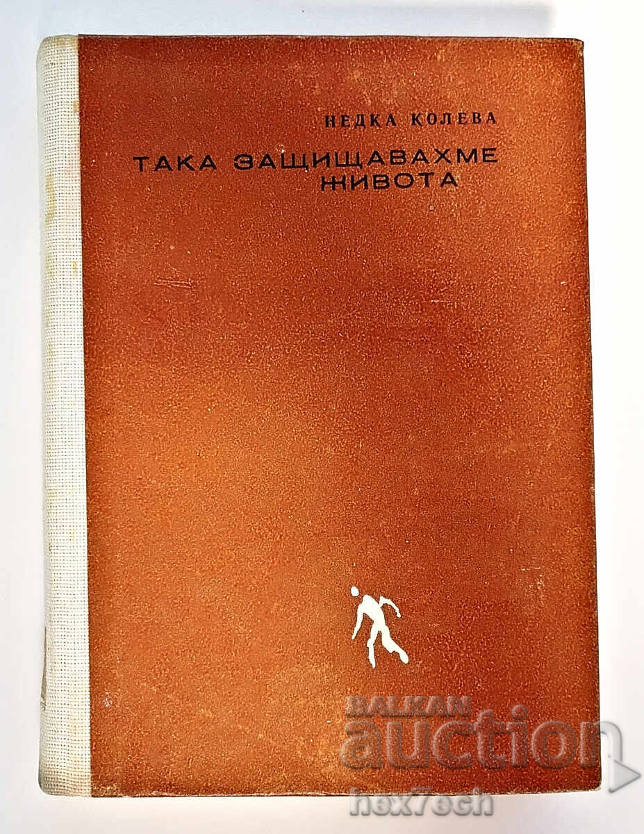 ⭐ Taka Zashtishtavakhme Zhivota - Νέτκα Κόλεβα ⭐ ⭐ Taka Zashtishtavakhme Zhivota - Νέτκα Κόλεβα ⭐