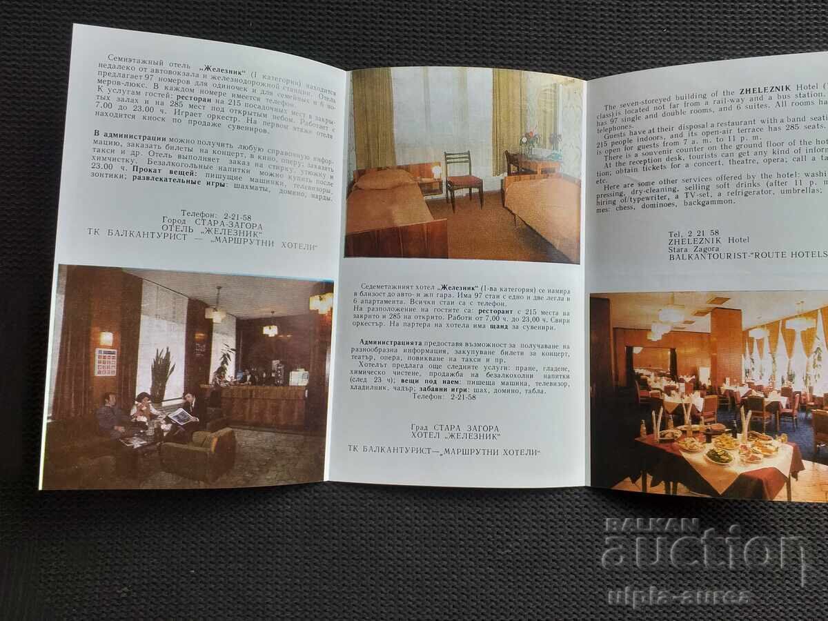 Social brochure with price 1.00 BGN | € 0.51 Social brochure with price 1.00 BGN | € 0.51