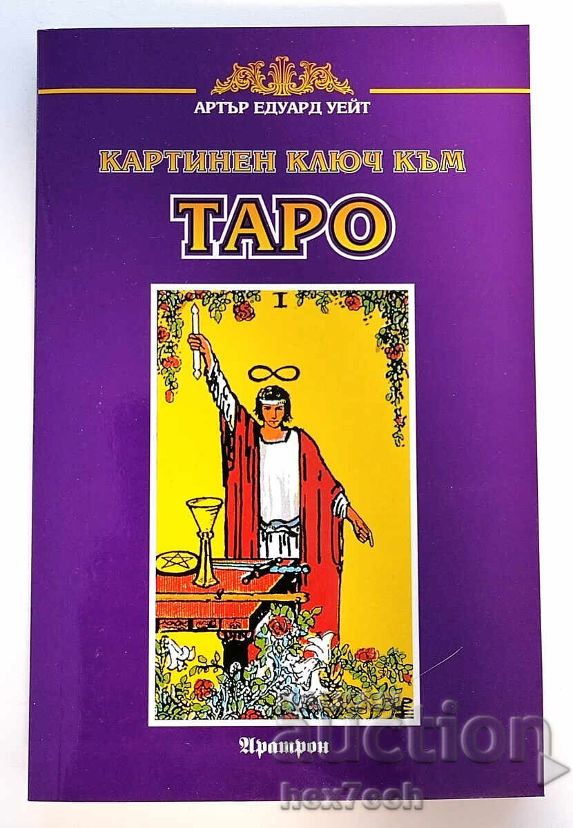 ⭐ Pictorial Key to the Tarot - Arthur Edward Waite ⭐ ⭐ Pictorial Key to the Tarot - Arthur Edward Waite ⭐