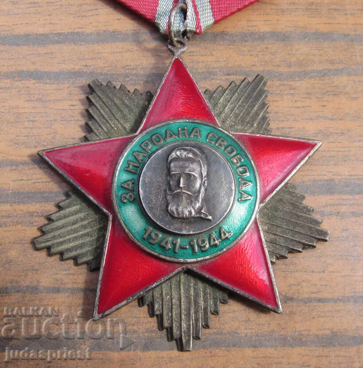 Bŭlgarski orden za narodna svoboda posledna emisiya με τιμή 25.00 BGN | € 12.78 Bŭlgarski orden za narodna svoboda posledna emisiya με τιμή 25.00 BGN | € 12.78