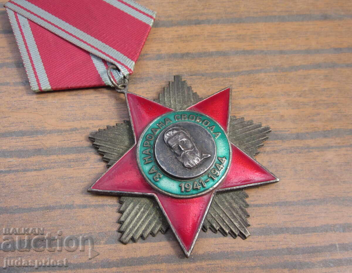 Δημοπρασία Bŭlgarski orden za narodna svoboda posledna emisiya Δημοπρασία Bŭlgarski orden za narodna svoboda posledna emisiya