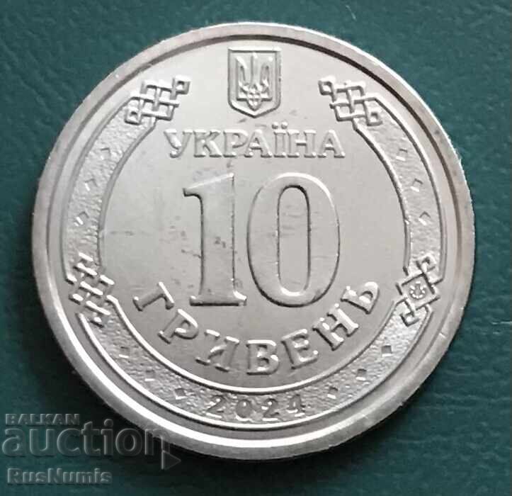 Ουκρανία. 10 γρίβνα 2024. Δυνάμεις κυβερνοασφάλειας με τιμή 4.00 BGN | € 2.05