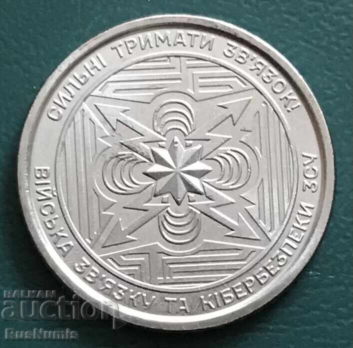 Ουκρανία. 10 γρίβνα 2024. Δυνάμεις κυβερνοασφάλειας