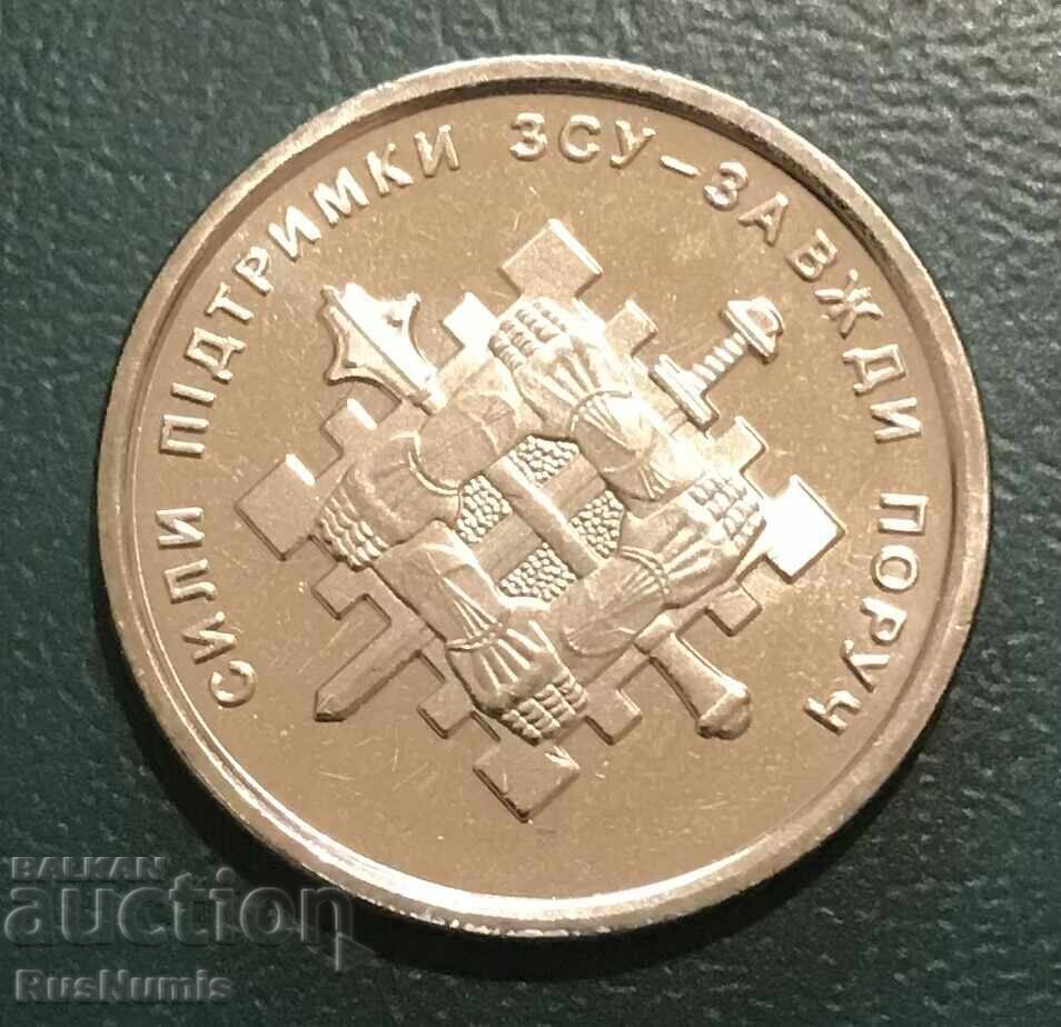 Ucraina. 10 grivne 2023. Forțele de sprijin Ucraina. 10 grivne 2023. Forțele de sprijin