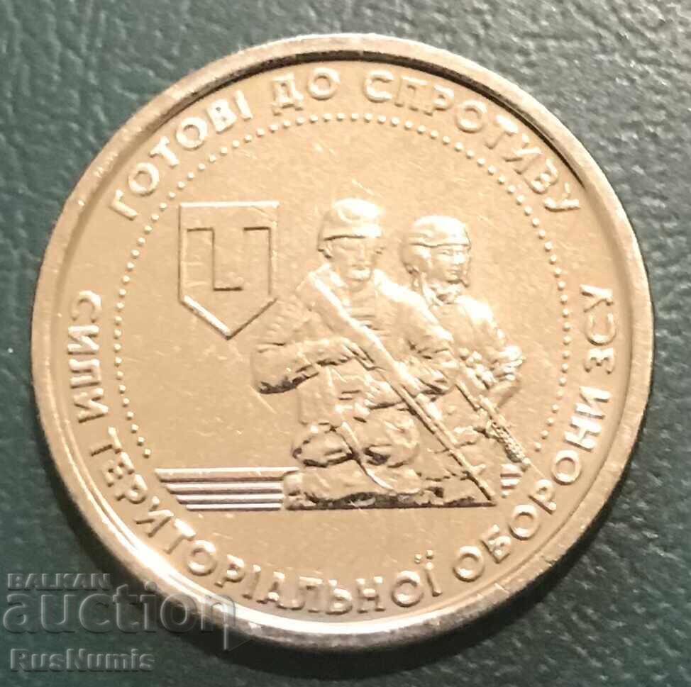 Украйна. 10 гривни 2022 г.Сили за териториална отбрана. Украйна. 10 гривни 2022 г.Сили за териториална отбрана.