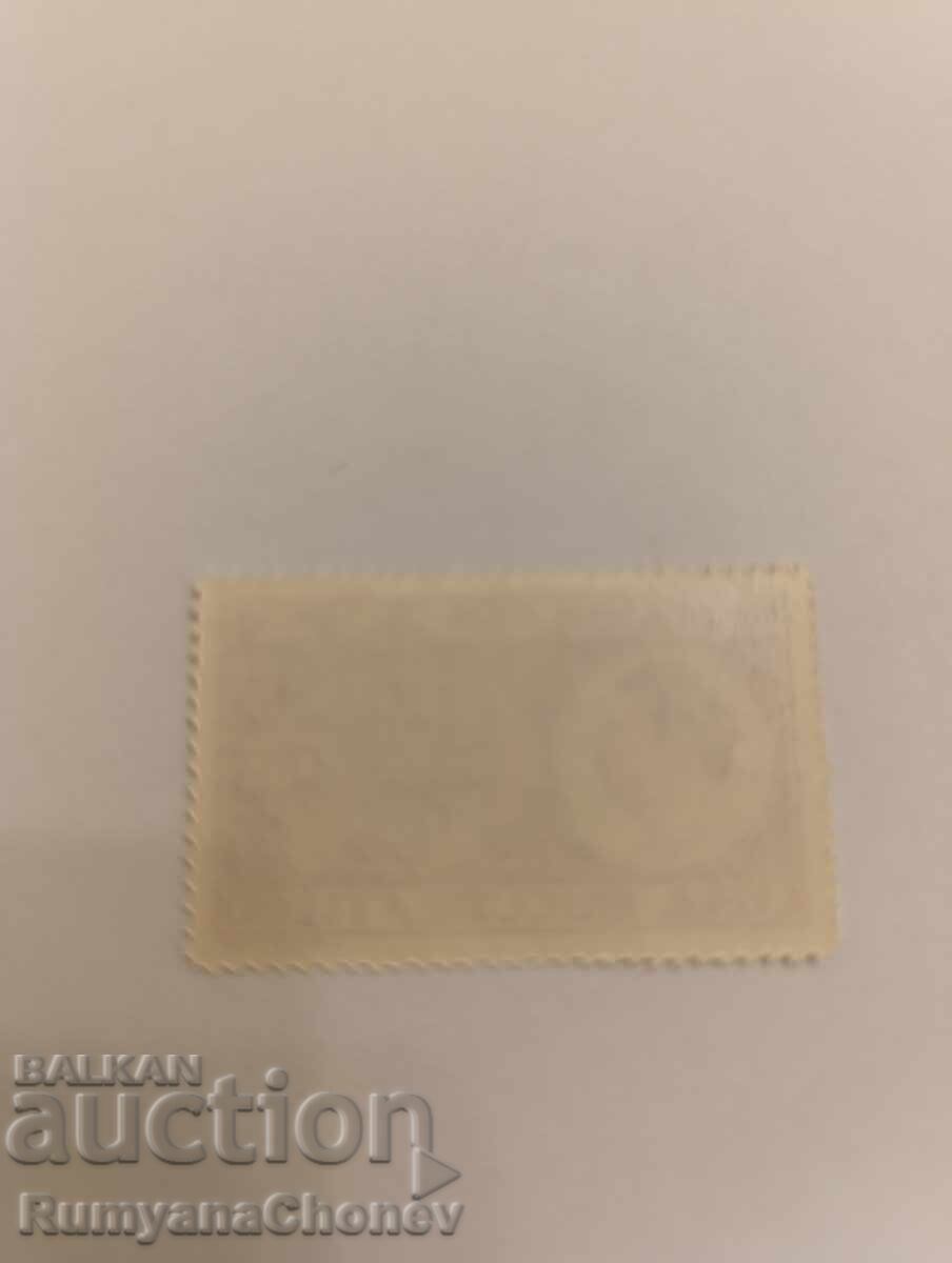 Timbre poștal România 1938 cu preț 1.80 BGN | € 0.92 Timbre poștal România 1938 cu preț 1.80 BGN | € 0.92