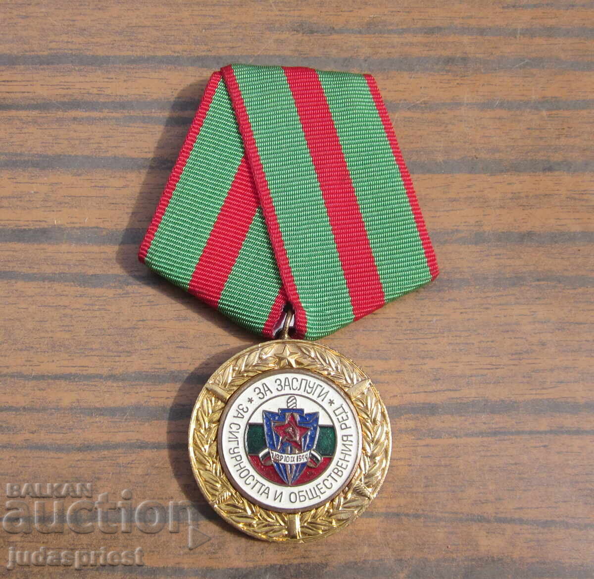 Βουλγαρικό μετάλλιο για την προσφορά στην ασφάλεια και τη δημόσια τάξη Βουλγαρικό μετάλλιο για την προσφορά στην ασφάλεια και τη δημόσια τάξη